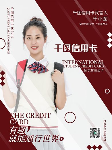 学生信用卡人像摄影图宣传海报