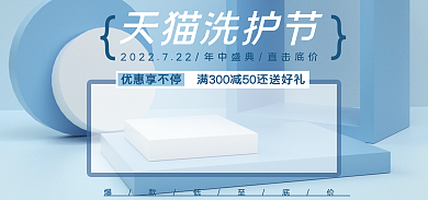 淘宝电商洗护节洗护产品海报