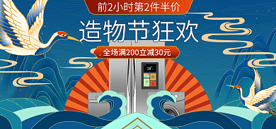 国潮风造物造物节狂欢大促海报banner