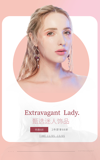 简约饰品特惠8折海报banner