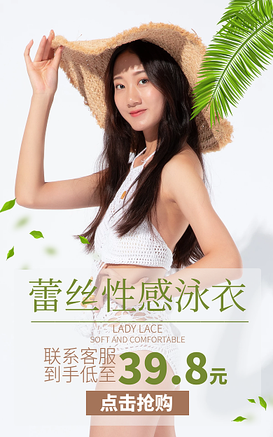 淘宝泳装蕾丝性感泳价格展示海报