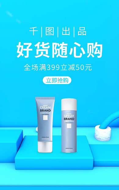 蓝色亚马逊出品好货随心购护肤c4d海报