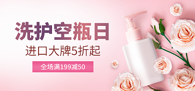 洗护节洗护空瓶日护肤品钻展广告图