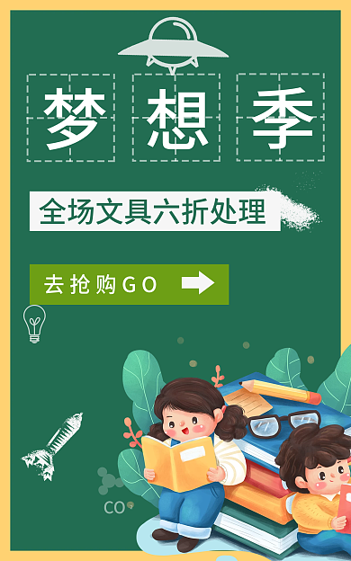 文具bannerCO去抢购GO