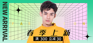 春上新满立减春季上新弥散风酸性banner海报