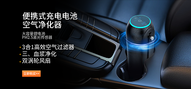 电商淘宝空气净化器血浆净化站车载空气净化器背景场景