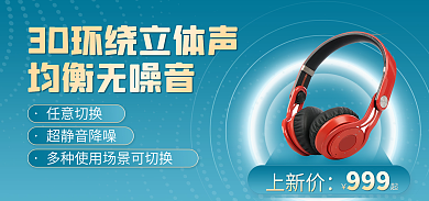 数码电器均衡无噪音任意切换促销优惠电商