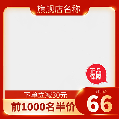 红色美妆个护电商主图模板