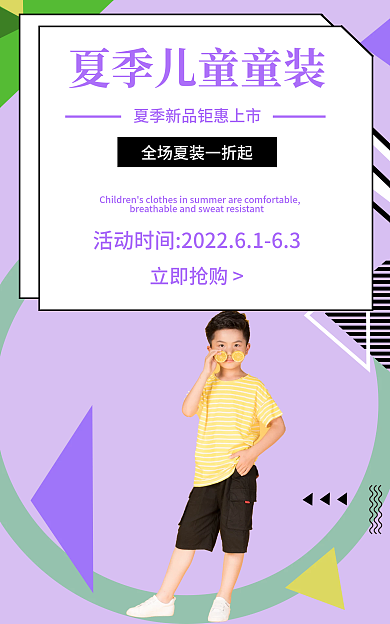 小清新简约立即抢购童装海报