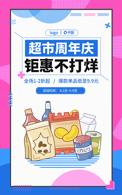 超市周年活动时间超市周年庆洗护banner