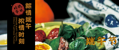 端午节粽子传统节日粽情端午公众号