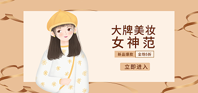 简约小清新新品美妆电商banner