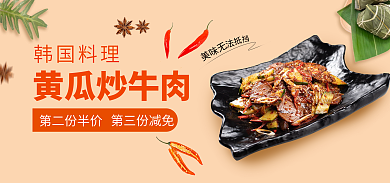 电商淘宝黄瓜炒牛肉韩国料理黄瓜牛肉banner海报