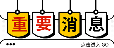 创意简约消息微信公众号封面