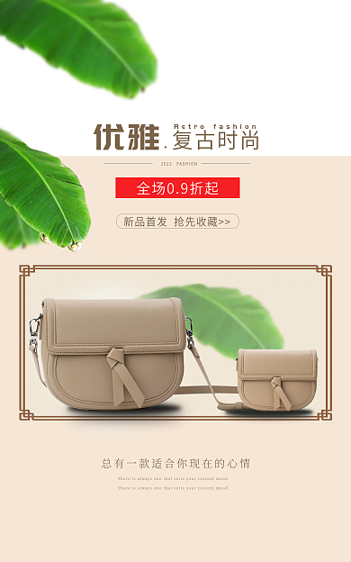 女包banner优雅复古时尚