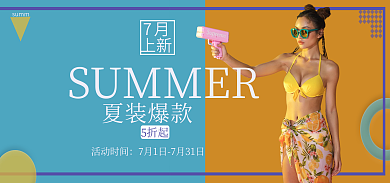 新品上市7月上新电商海报