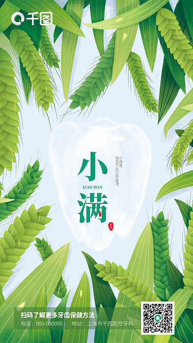 传统二十四节气小满节气借势手绘风海报