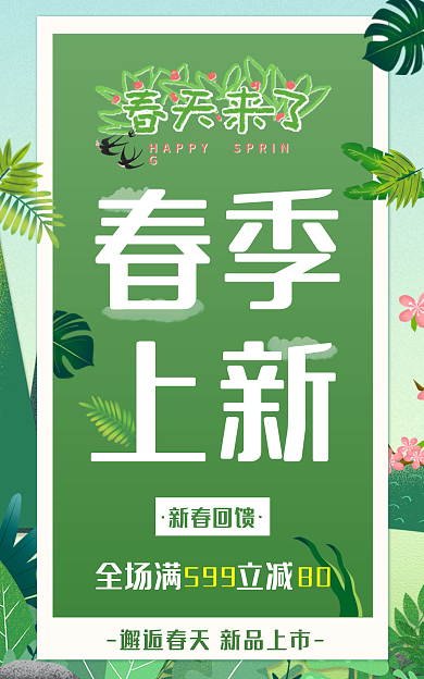简约清新全场满立减新春回馈上新满减海报banner