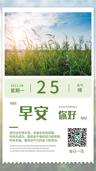 简约清新星期一天气问候日签朋友圈早安海报