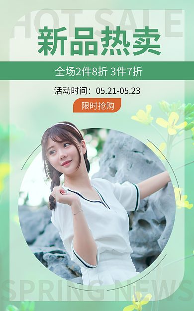 文艺春上新品热卖限时抢购banner