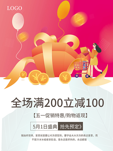 商场周年抢先预定》我始终觉得购物折扣海报展板礼物盒背景