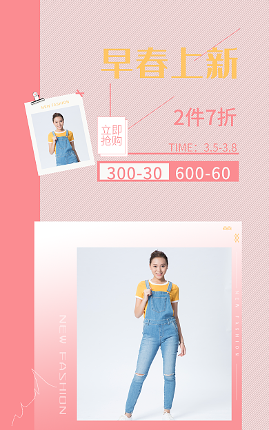38女神节30030立即服装电商海报