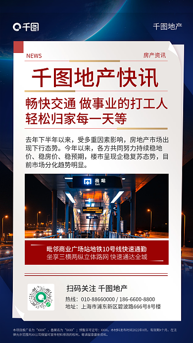 地铁房地产今年以来风细腻写实手机海报