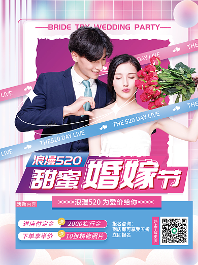 婚庆服务浪漫520甜蜜节婚嫁节旅拍宣传海报