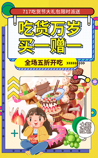 717吃货节孟菲斯海报banner
