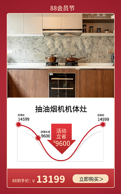 油烟机集体88会员节日常价拼图简优惠券banner