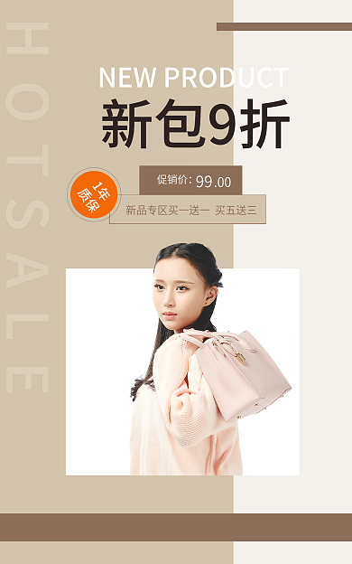 春季上新新包9折99banner