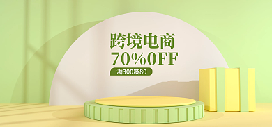 清新简约700FF跨境电商电商日用洗护促销海报