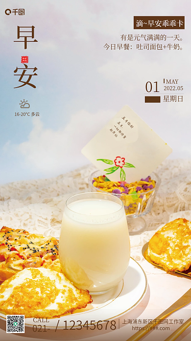 五月你好美食早安励志海报