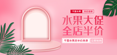 淘宝电商立即抢购水果大促奶茶海报