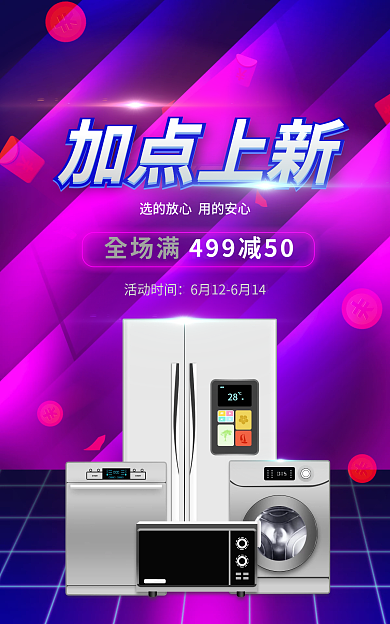 家电banner活动时间全场满