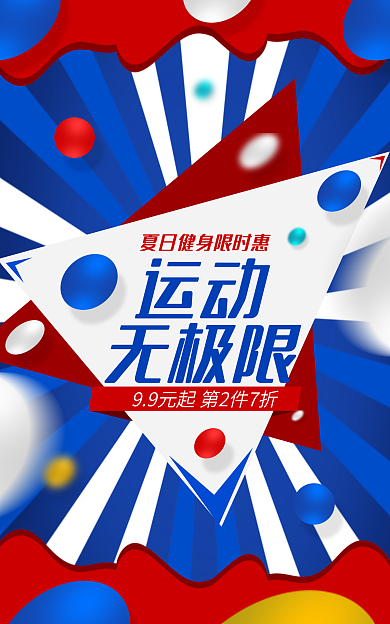 健身运动产品运动无极限banner