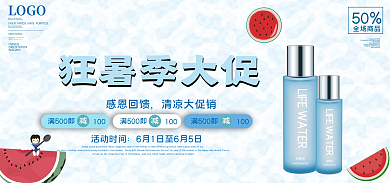 电商淘宝满500即100狂暑季海报