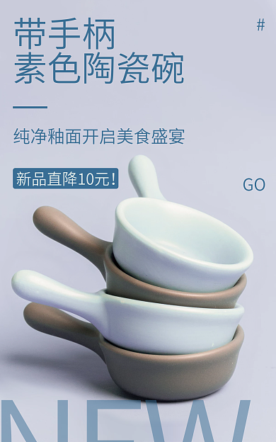 白色蓝带手柄素色陶瓷碗餐具海报带手柄陶瓷碗水果碗