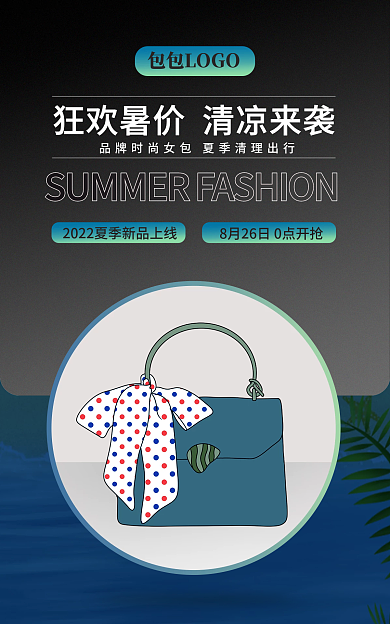 时尚女包首页海报