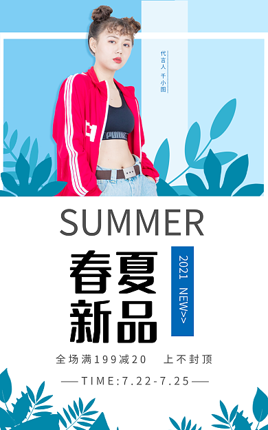 简约小清新代言人女装促销banner
