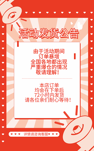 发货公告订单暴增敬请理解banner