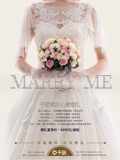 婚礼酒店宣传海报
