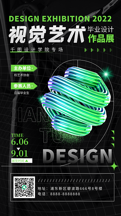 教育培训地址电话大学毕业展手机海报