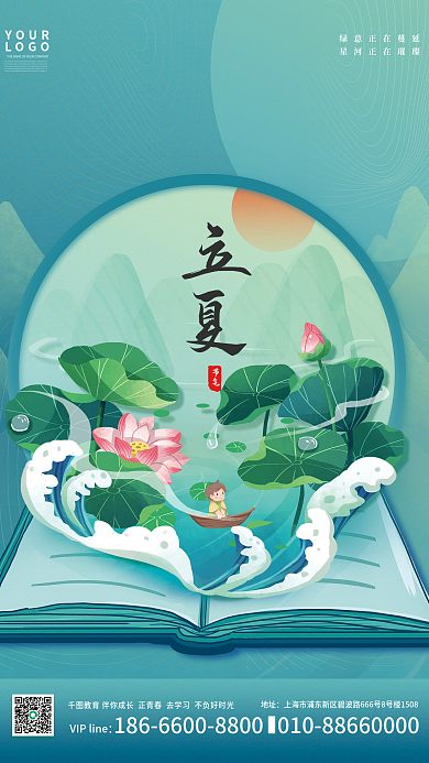 立夏节气教育培训学习简约背景海报