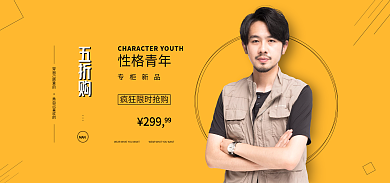 男装海报性格青年专柜新品促销海报