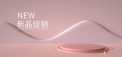 c4d母婴新品上新淡粉电商场景海报