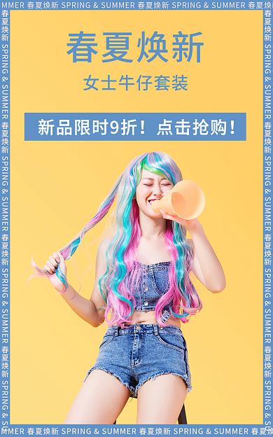 蓝色牛仔春夏焕新点击抢购海报上衣短裤两件套新品