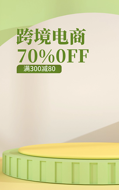 清新简约700FF跨境电商电商日用洗护促销海报