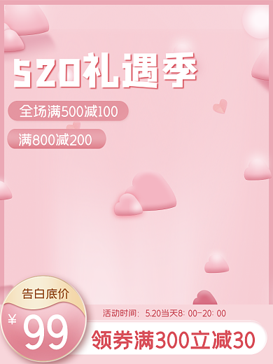 520礼遇季电商主图