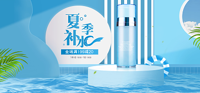 夏季化妆品海报banner